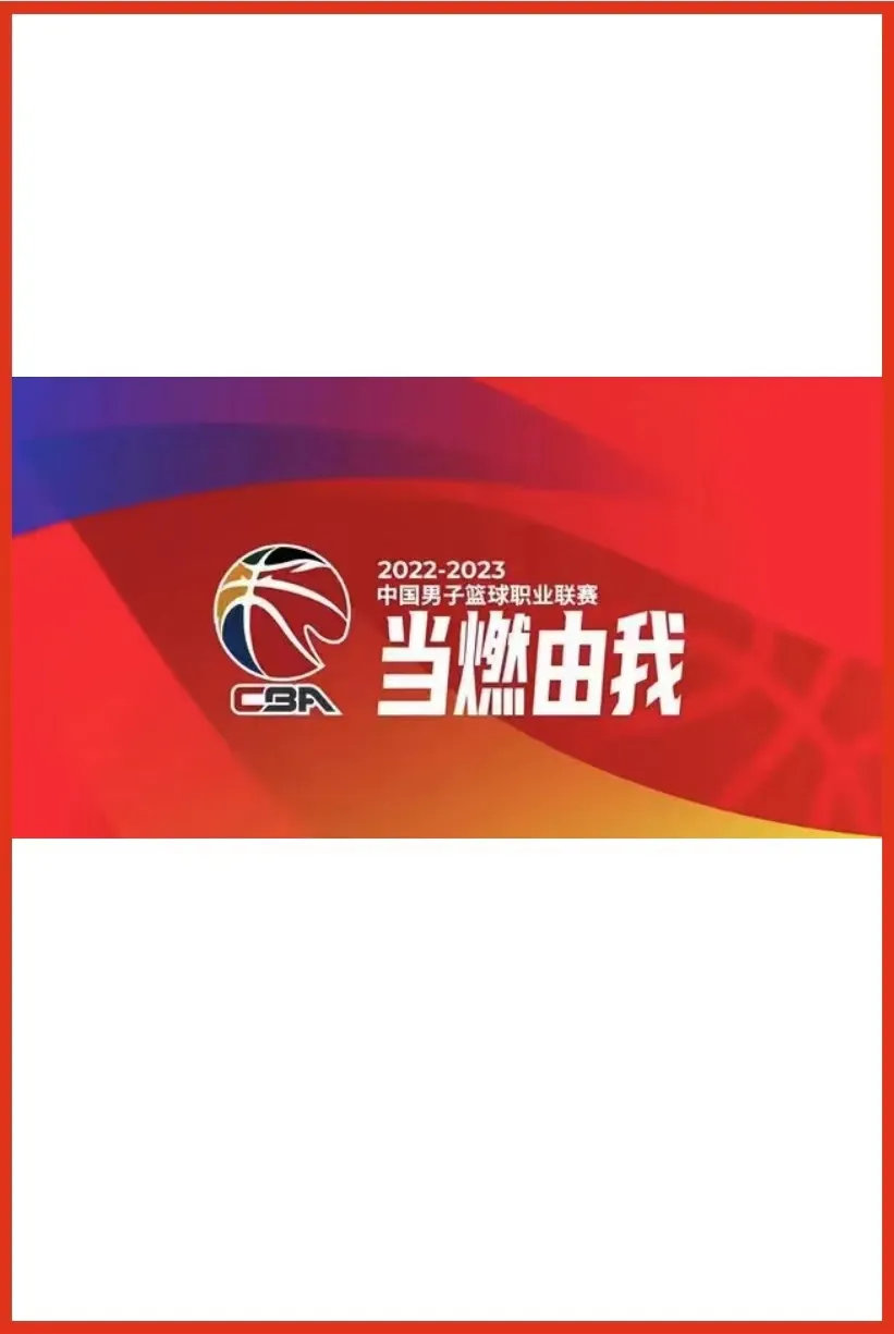 CBA 浙江广厦vs山西汾酒20240920